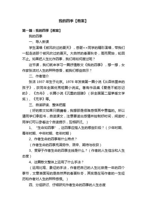 我的四季【教案】
