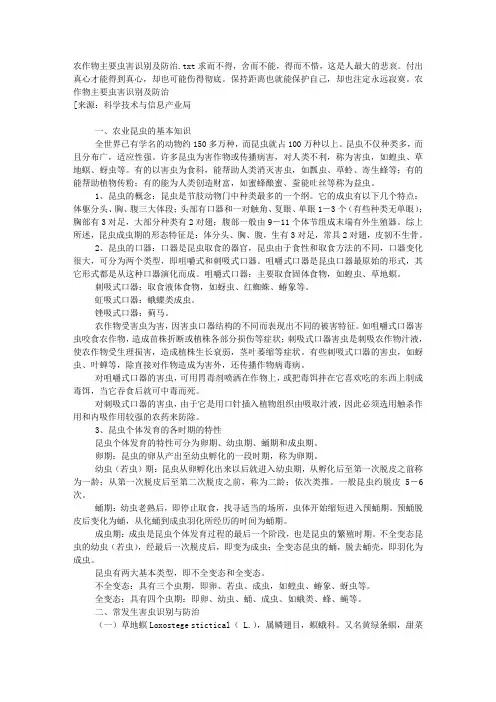 农作物主要虫害识别及防治