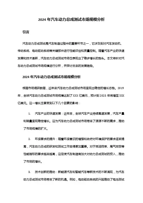2024年汽车动力总成测试市场规模分析