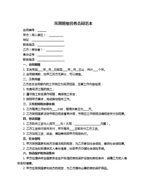 吊顶班组劳务合同范本