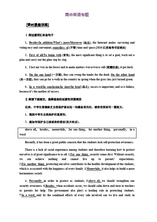 2019版高考英语大一轮层级化晋级写作练习层级三 文顺形范夺满分 课时提能训练 Word版含答案