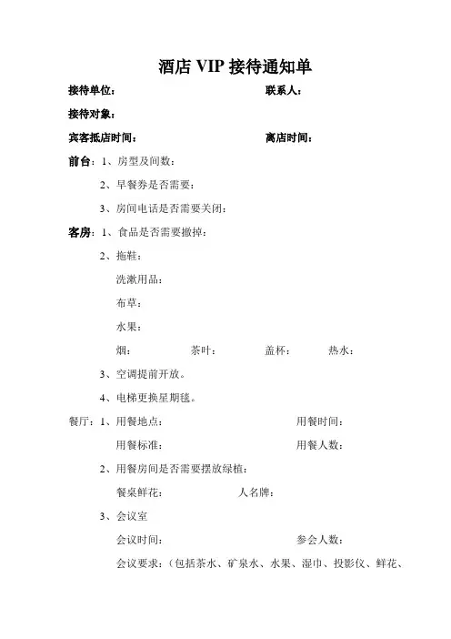 酒店VIP接待通知单