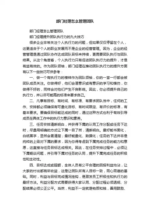 部门经理怎么管理团队