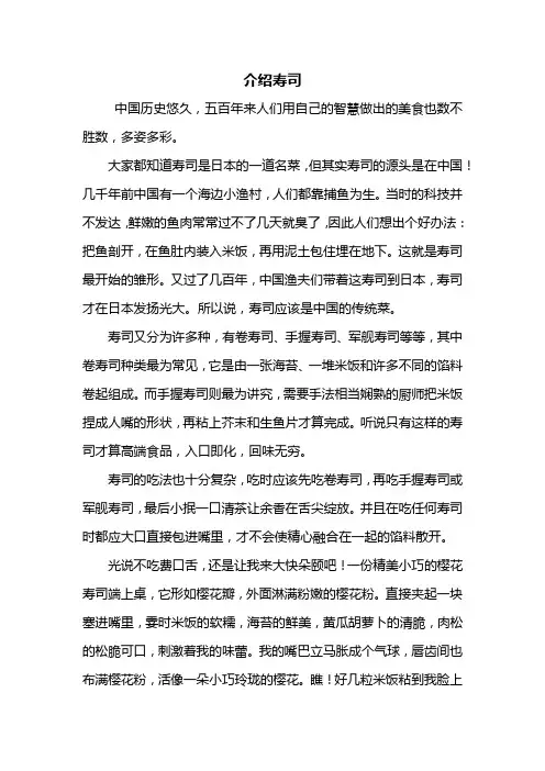 六年级作文：介绍寿司作文600字