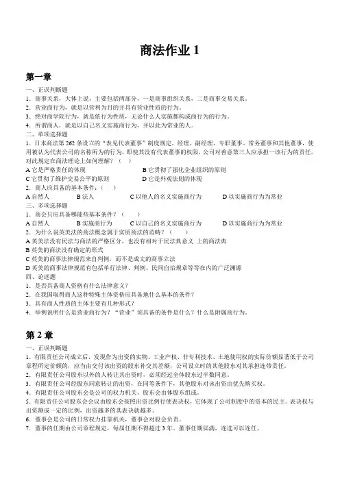 商法作业1