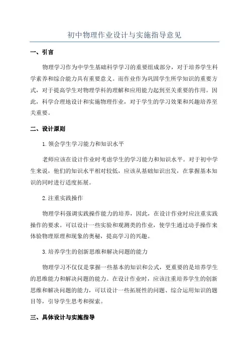 初中物理作业设计与实施指导意见