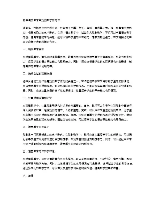 初中语文教学中戏剧教学的方法