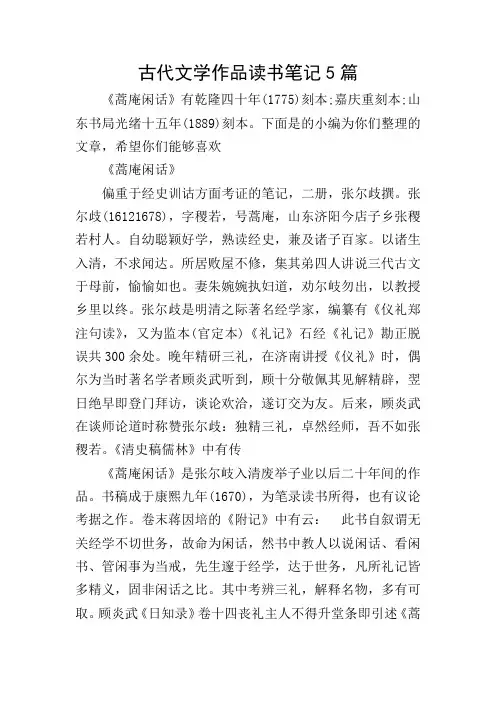 古代文学作品读书笔记5篇