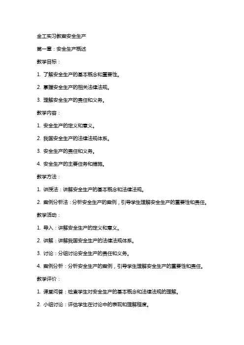 金工实习教案安全生产
