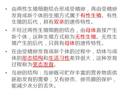 初中生物课本黑体字