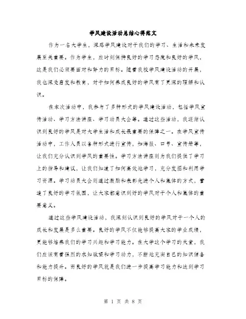 学风建设活动总结心得范文（三篇）