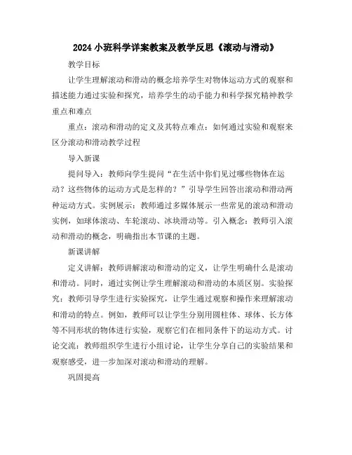 2024小班科学详案教案及教学反思《滚动与滑动》