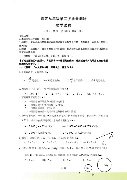 上海市宝山区、嘉定区中考二模数学试题及答案