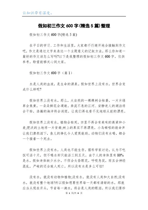 假如初三作文600字(精选5篇)整理