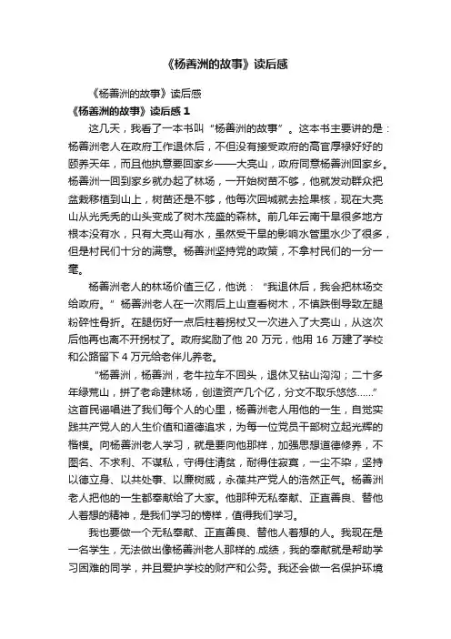 《杨善洲的故事》读后感