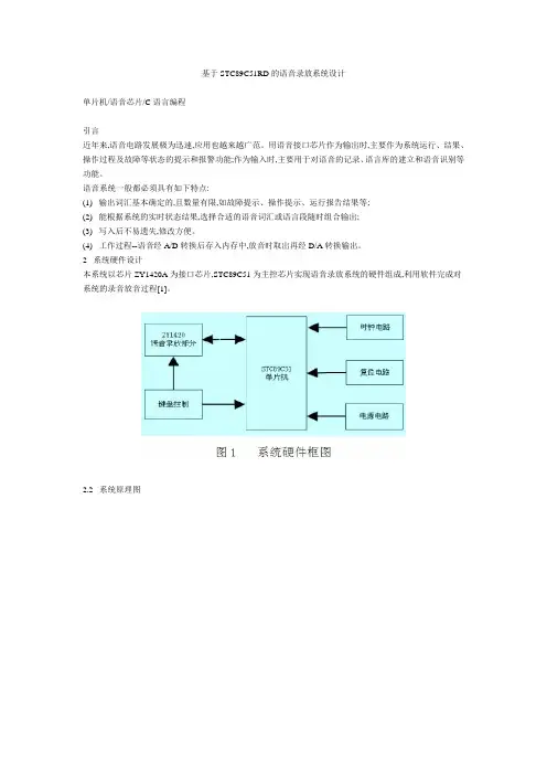 基于STC89C51RD的语音录放系统设计