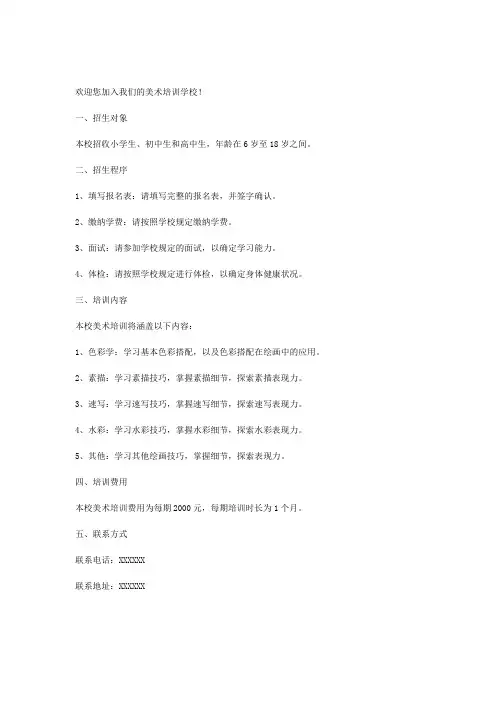 美术培训学校招生简章