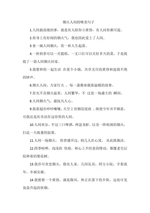 烟火人间的唯美句子