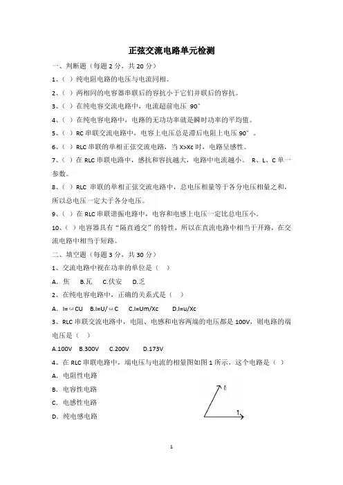 第八章 正弦交流电路单元检测