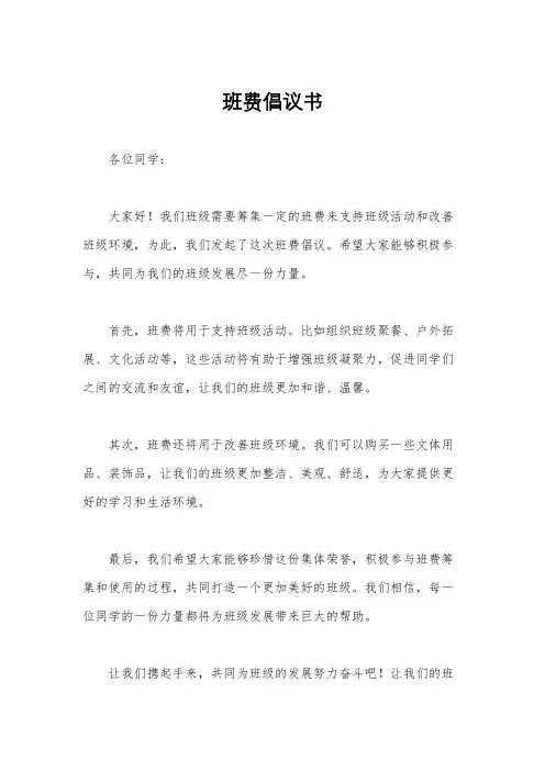班费倡议书