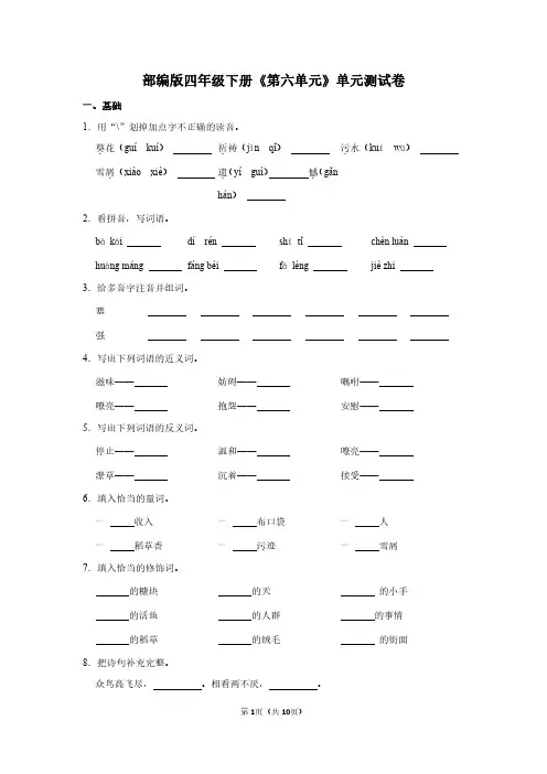 人教版(语文)四年级下册《第六单元》试卷及答案详解