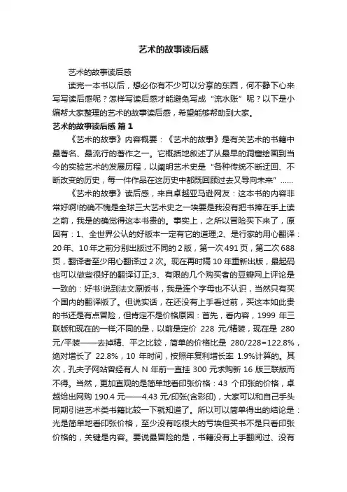 艺术的故事读后感