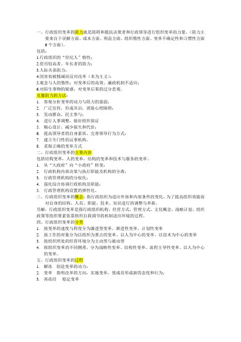 行政组织变革