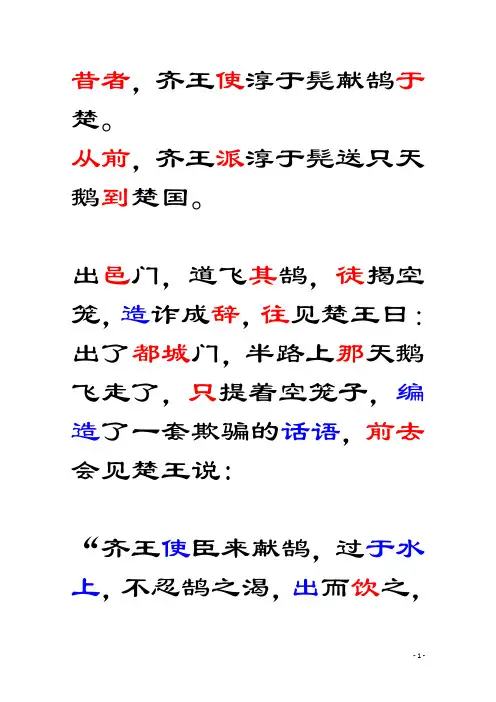 二轮文言文翻译文中的句子2011.03.12(1)