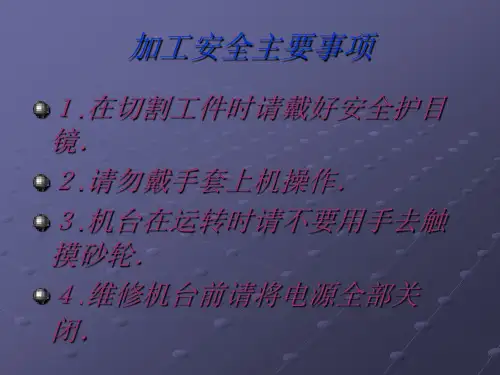 小磨床操作说明