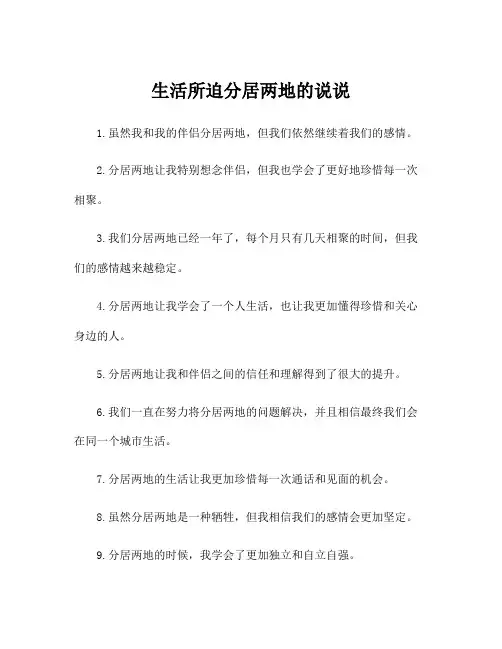 生活所迫分居两地的说说
