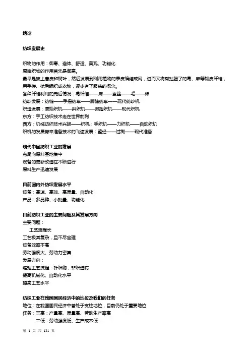 机织学