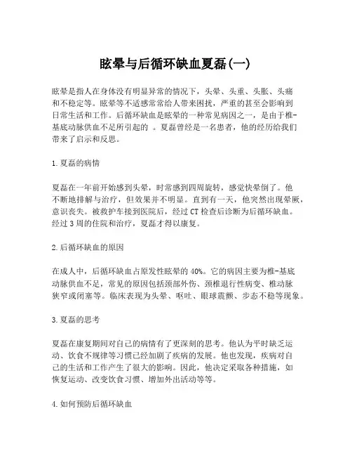 眩晕与后循环缺血夏磊(一)