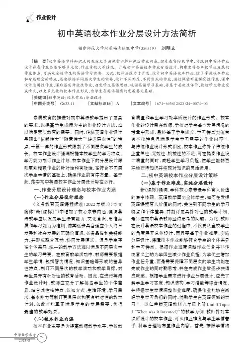 初中英语校本作业分层设计方法简析