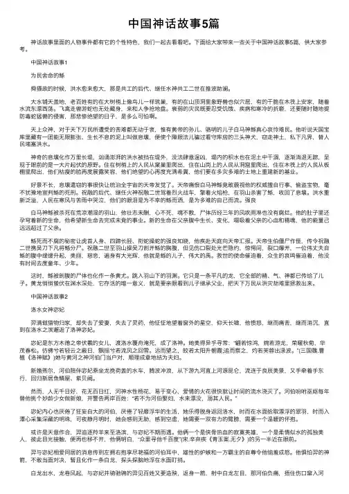 中国神话故事5篇