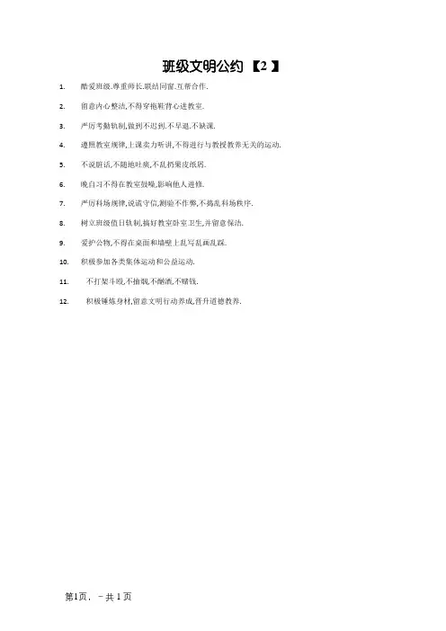 班级文明公约内容