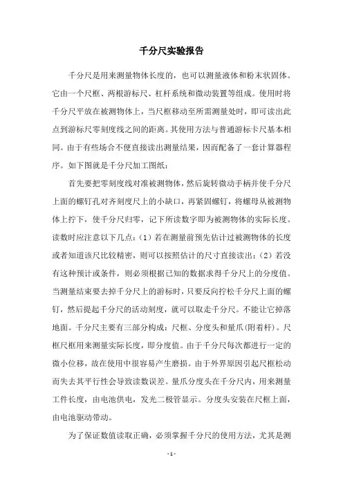 千分尺实验报告