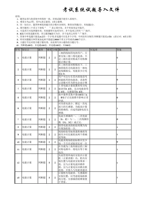 南方电网电能计量考试题