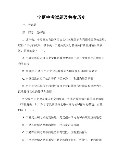 宁夏中考试题及答案历史