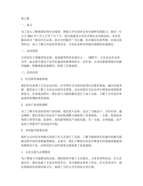古田社会实践活动报告(3篇)