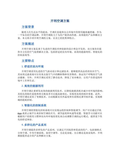 开利空调方案