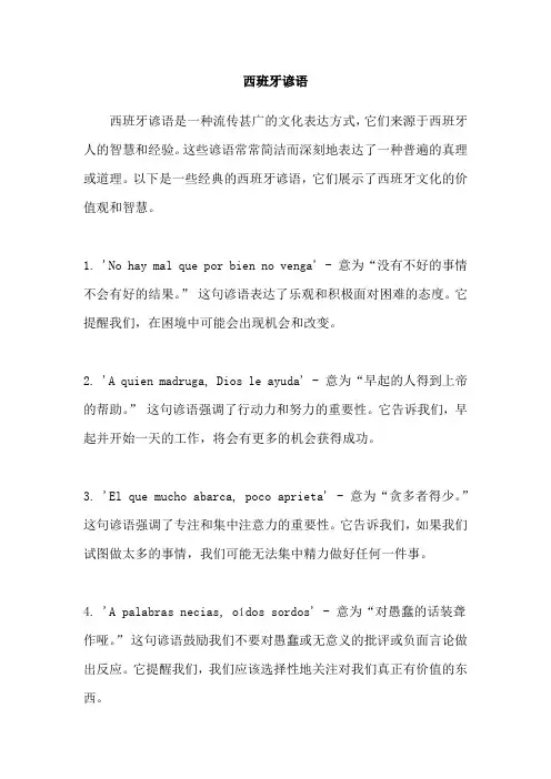 西班牙谚语