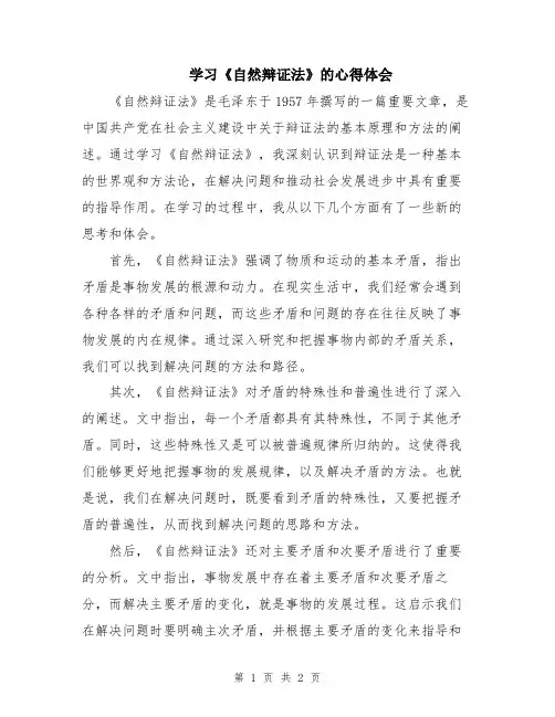 学习《自然辩证法》的心得体会