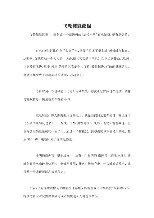 飞轮储能流程