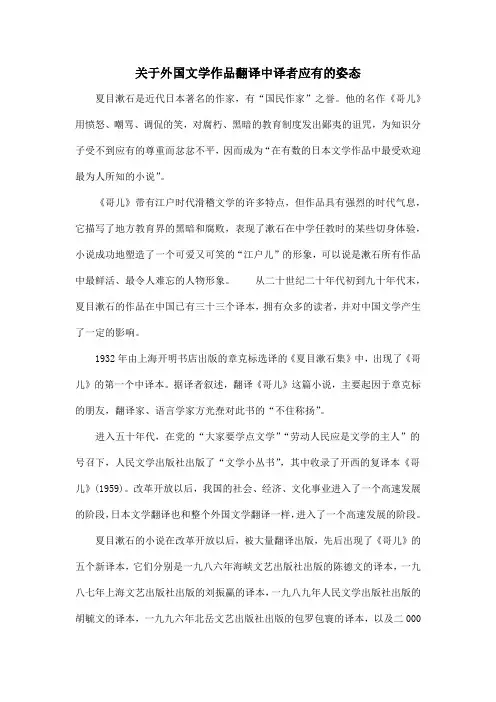 关于外国文学作品翻译中译者应有的姿态
