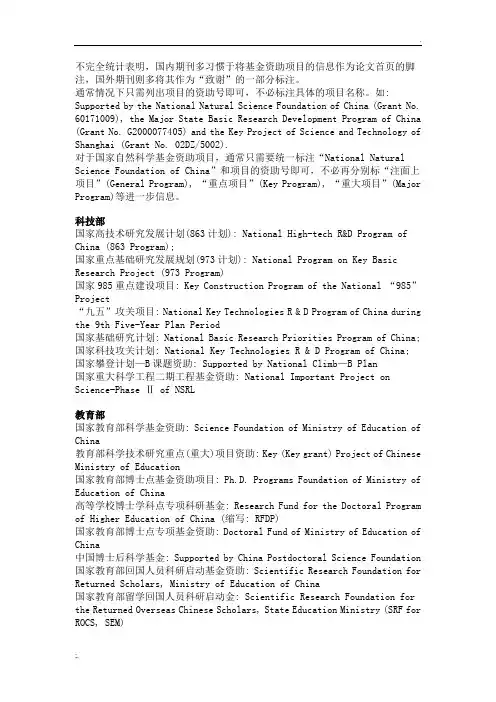 中国各类基金资助项目英文翻译(中英文对照)