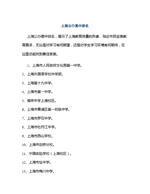 上海公办高中排名