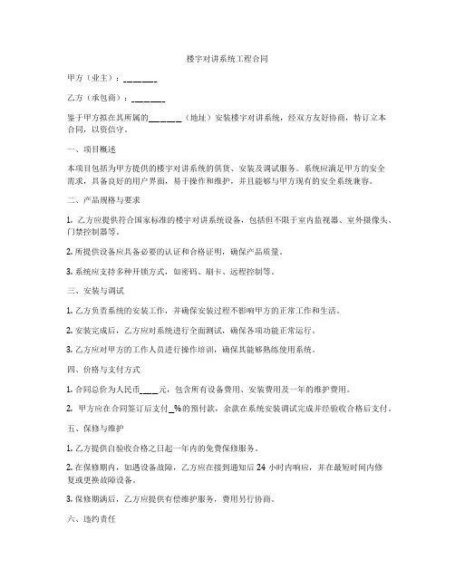 楼宇对讲系统工程合同