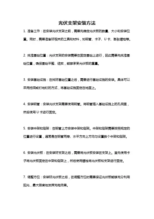 光伏支架安装方法