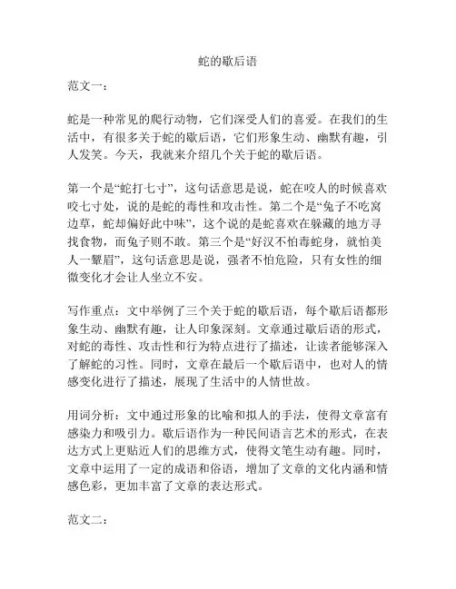 蛇的歇后语