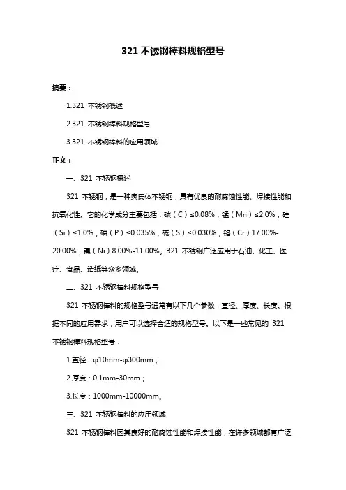 321不锈钢棒料规格型号